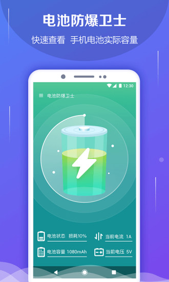 电池防爆卫士v5.9.21 截图3