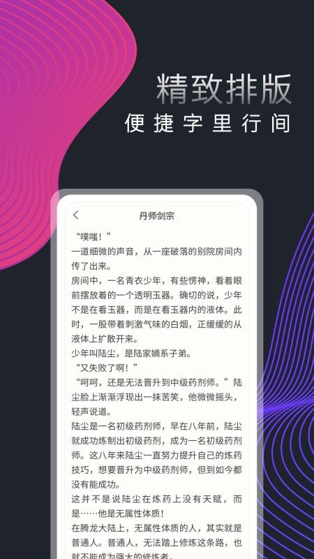 文鼎阅读教育app 截图1