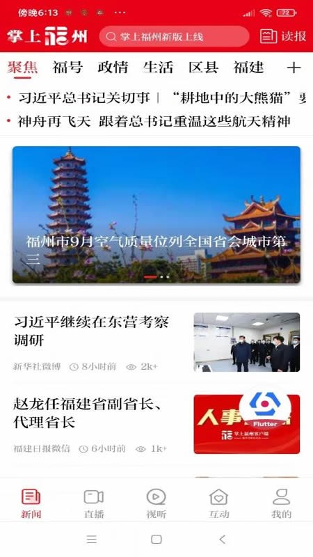 掌上福州新闻 截图1