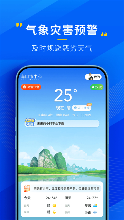 瑞奇天气官方版 截图5