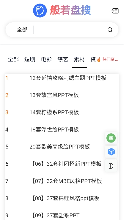 般若盘搜app 截图2