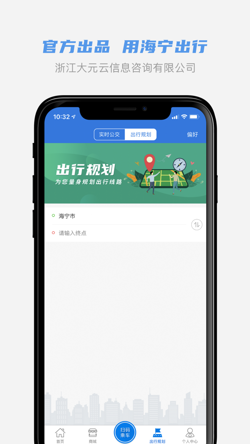 海宁出行app 截图3