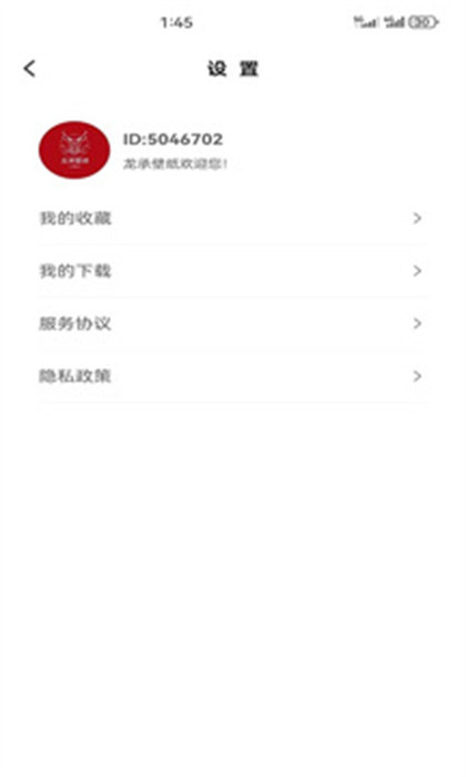 龙承壁纸app 截图1