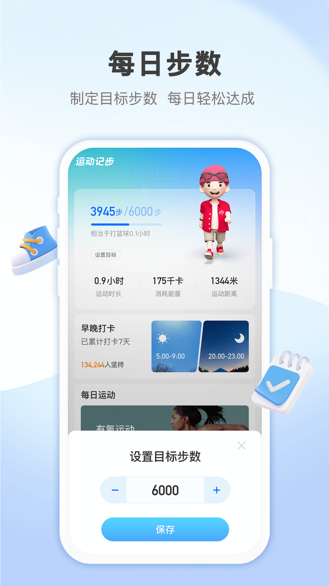 蚂蚁记步app 截图4