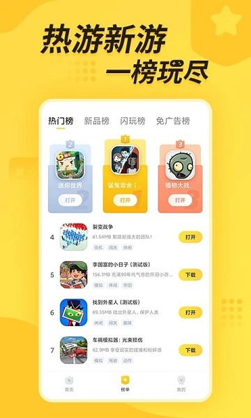 闪电龟旧版本 截图3