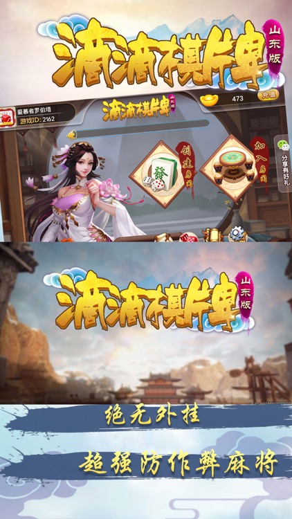 滴滴娱乐棋牌 截图1