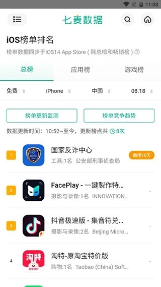 七麦数据安卓版 1