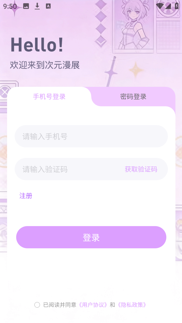 次元漫展最新版 1