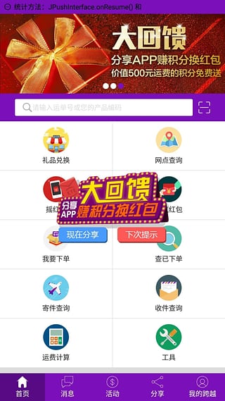 跨越速运app 截图1