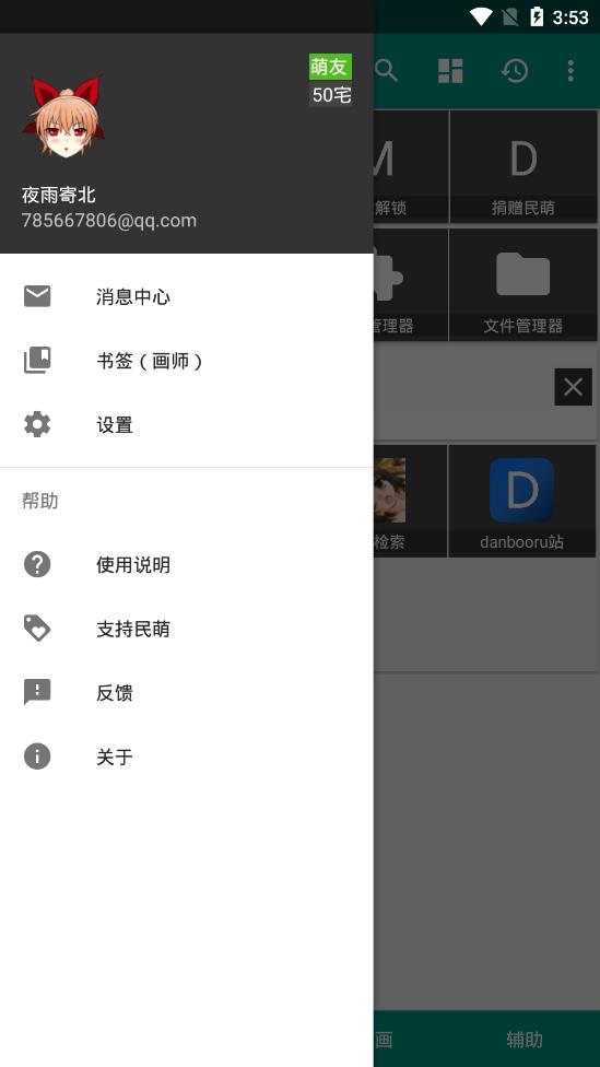 民萌最新版 截图1