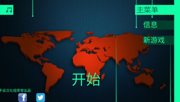黑客病毒中文版 截图5