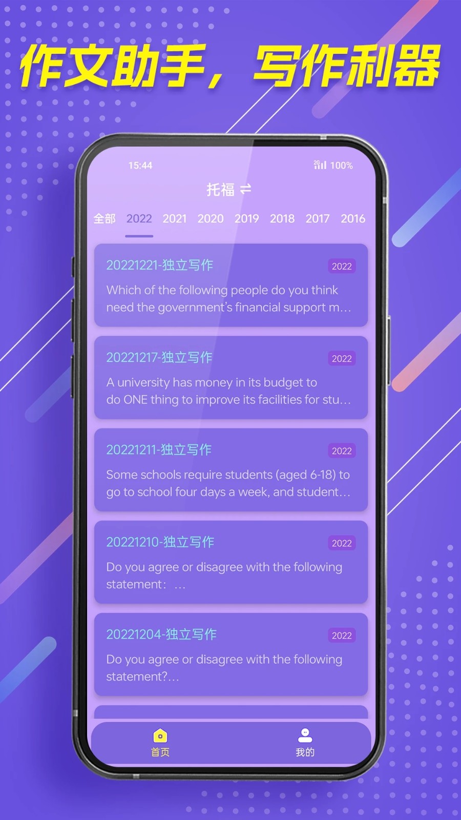 作文全能王app 截图3