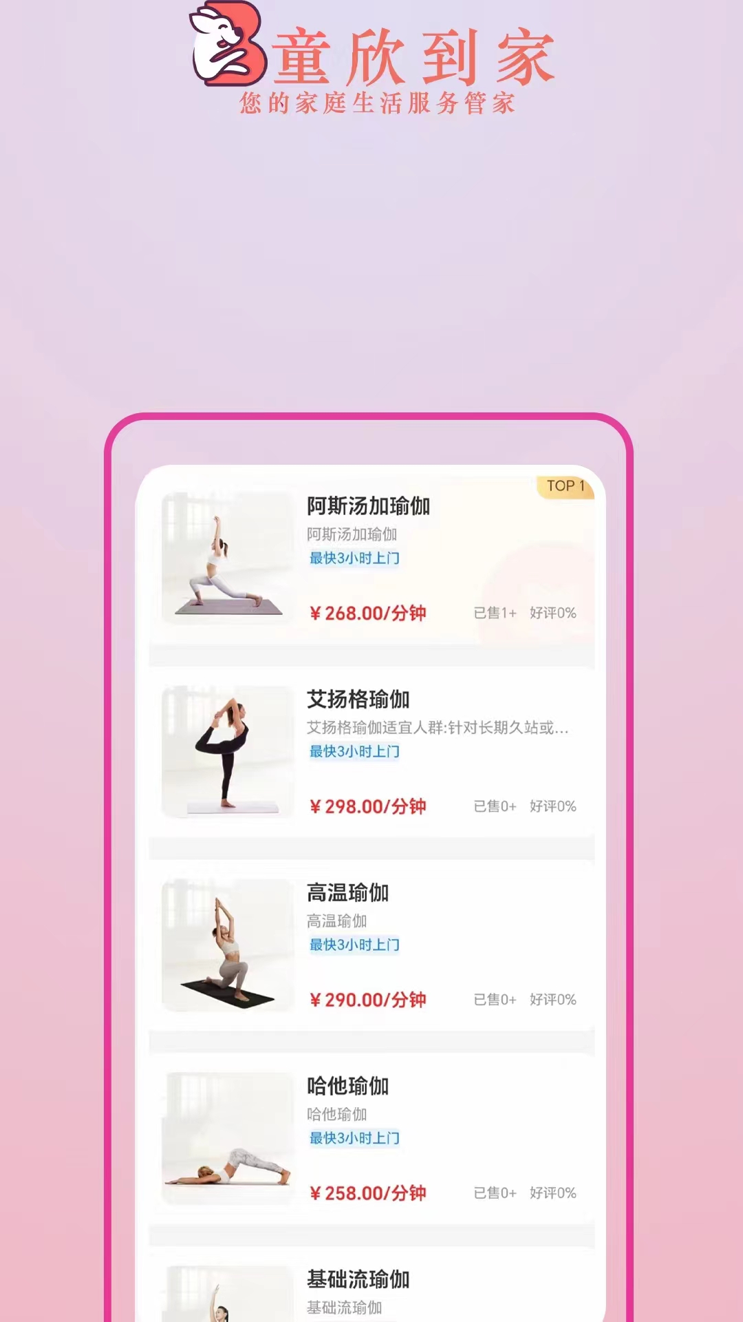 童欣到家APP 截图2