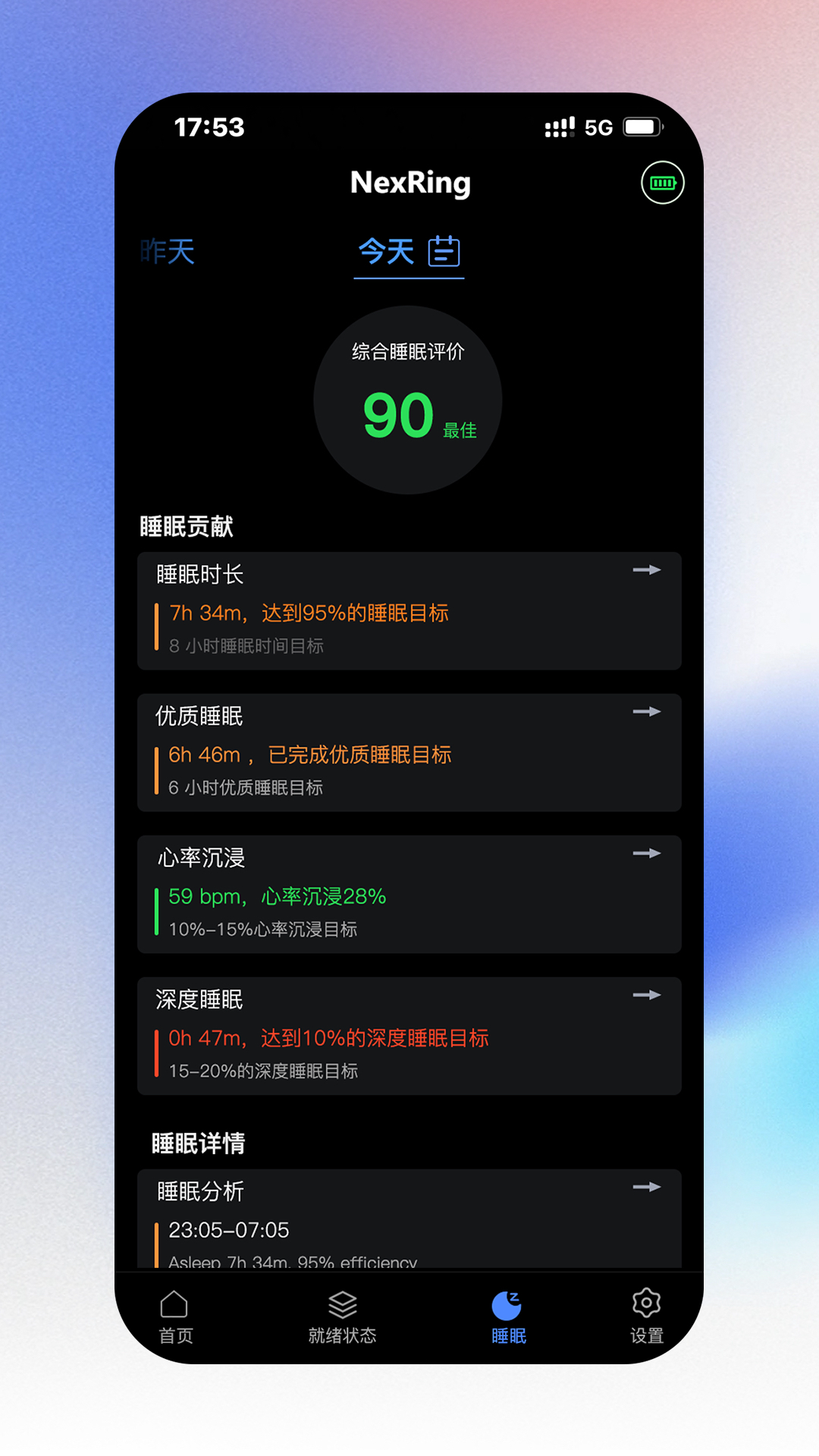 NexRing睡眠监测 截图3