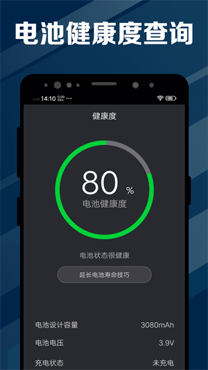 电池医生 截图1