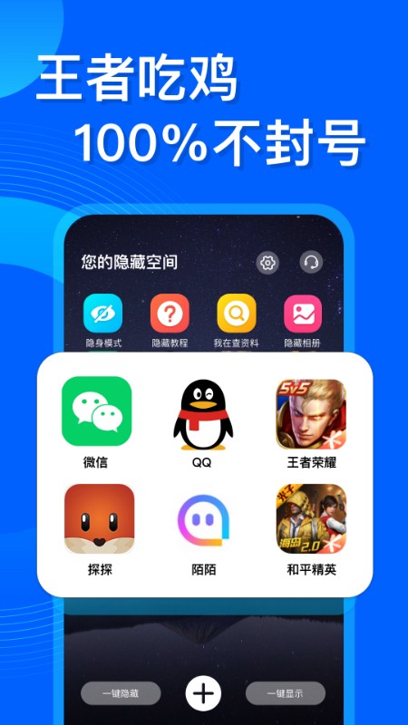 应用隐藏双开 截图1