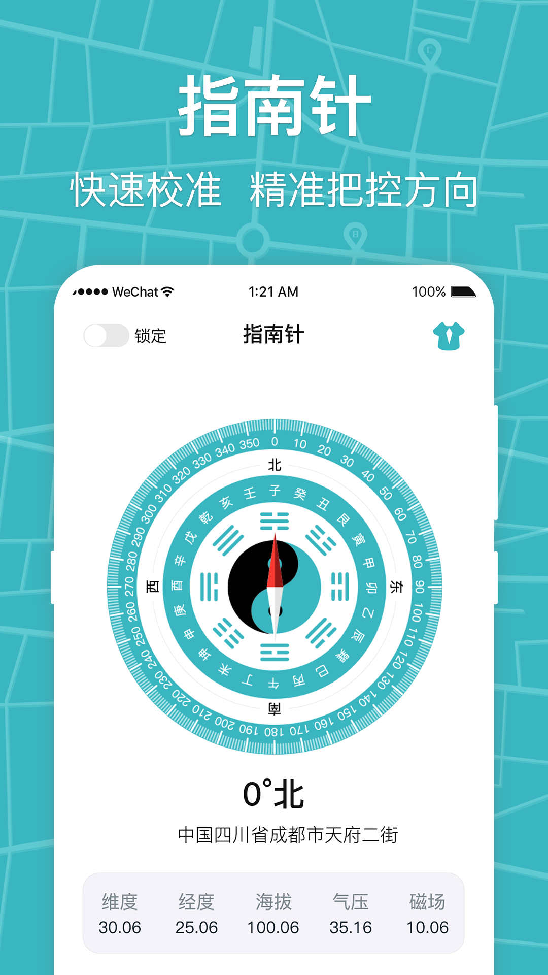 世纪经纬指南针app 截图3