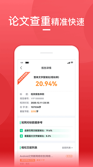论文查重宝 截图2