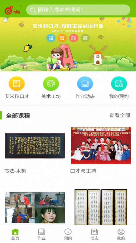 艾米粒口才 截图2