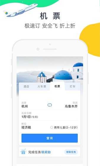 triporg订票app 截图2