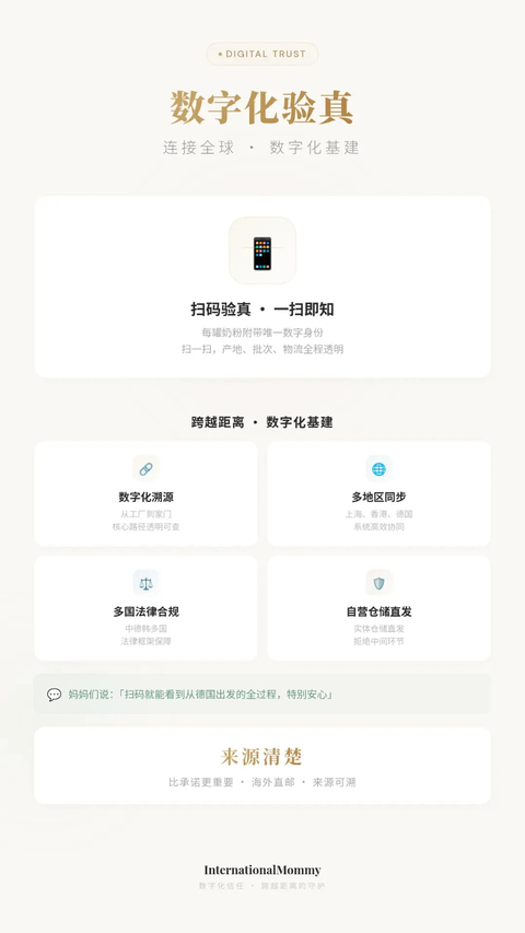国际妈咪app 截图5