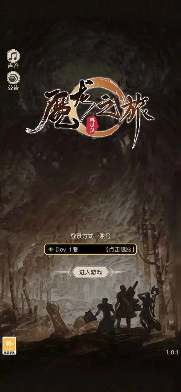 魔龙之旅兑换码 截图3