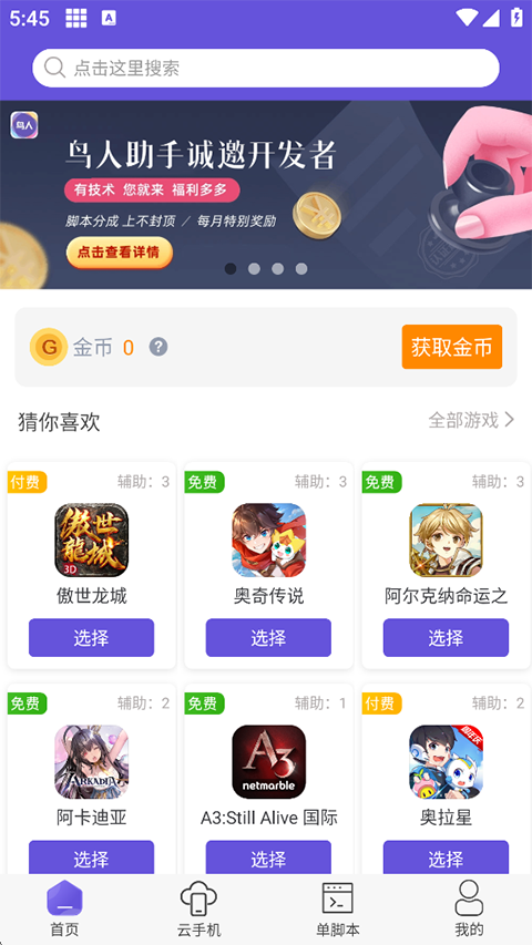 鸟人助手官方下载 截图4