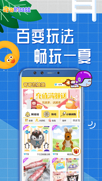 奇奇抓娃娃app 截图4