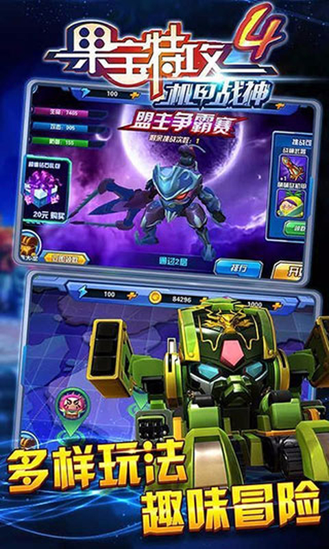 果宝特攻4机甲战神 截图5