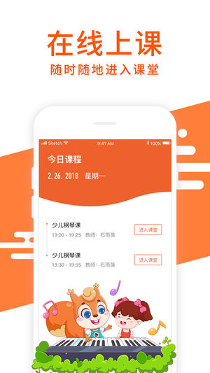 松鼠钢琴课 截图2