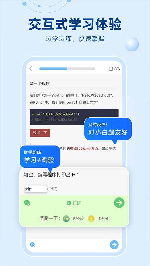 Python编程狮app 截图2