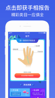 手相 截图1