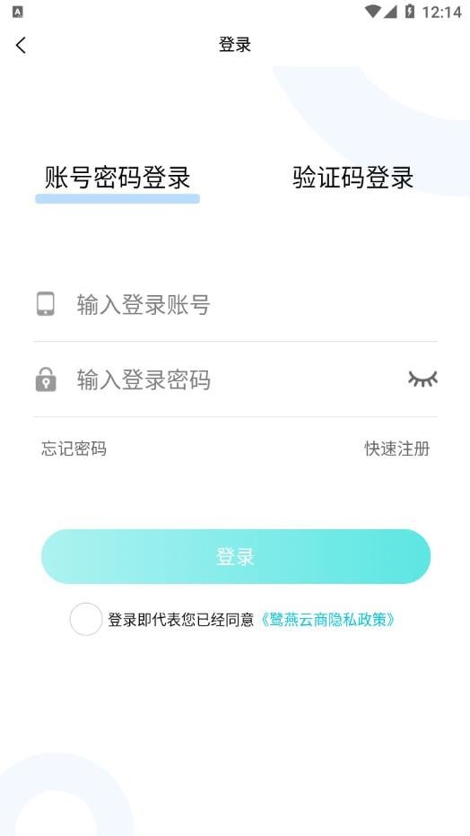 鹭燕云商 截图1