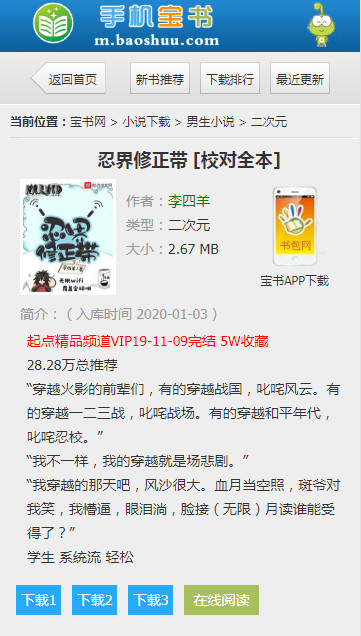 宝书网在线阅读 截图2