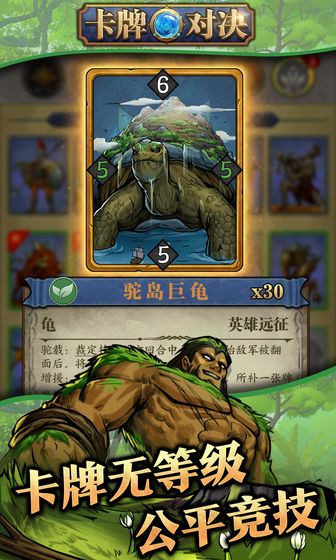 卡牌对决手机版 截图3