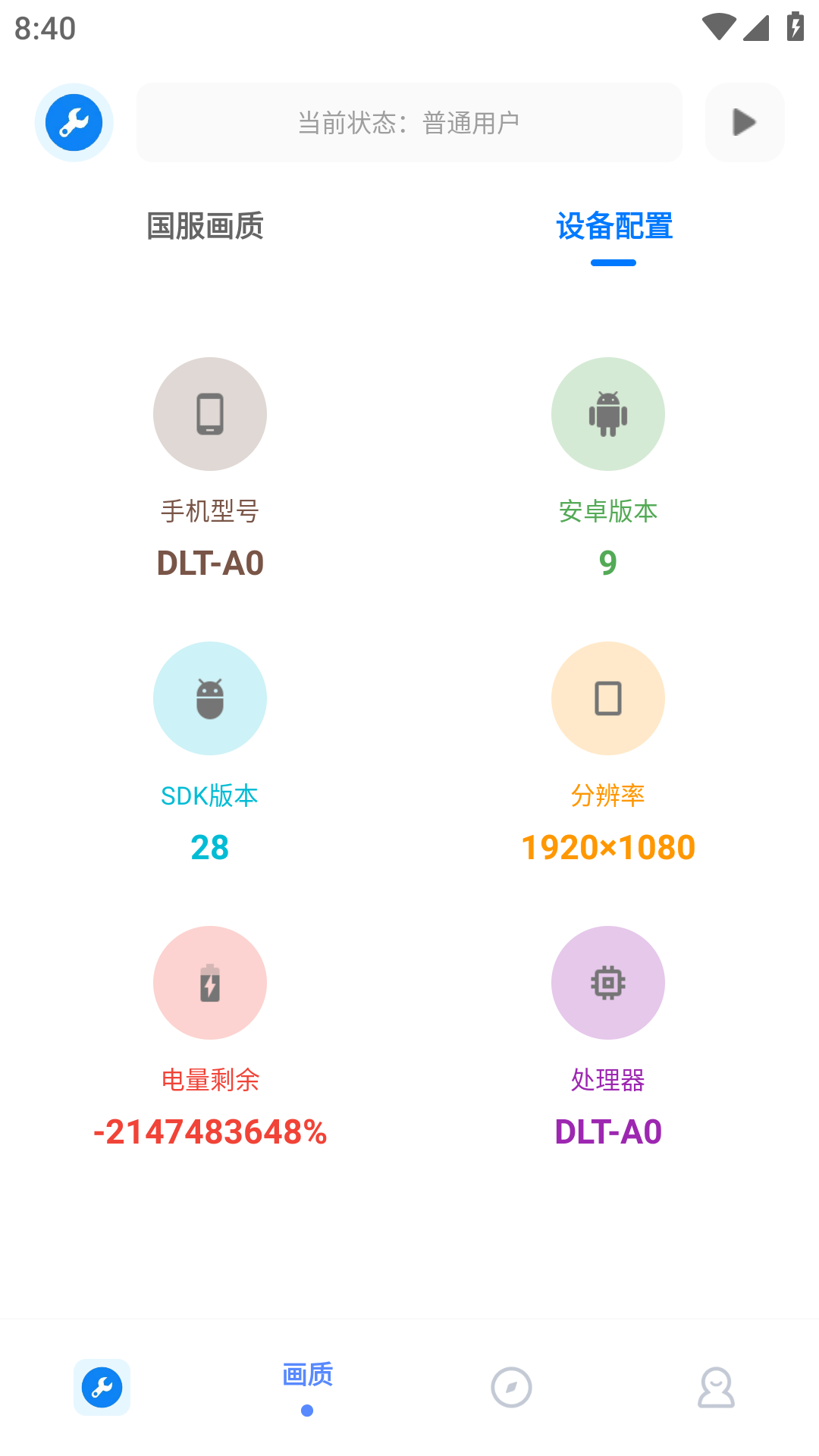 无忧工具箱 截图4