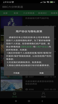 BBC六分钟英语安卓版 截图3