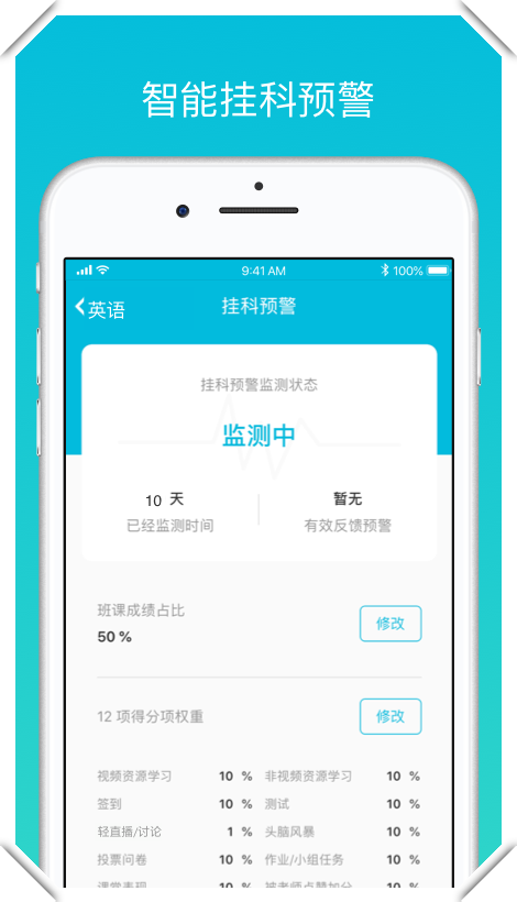 蓝墨云班课app 截图5