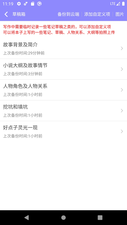 手机写小说app 截图3