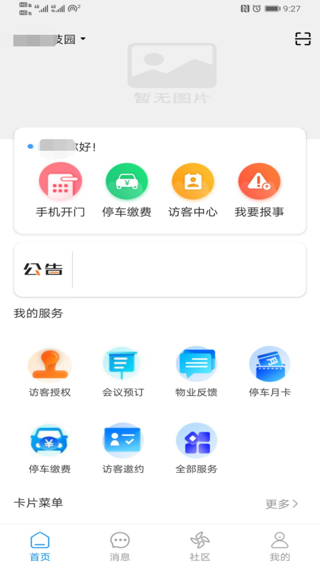 喜信 截图2