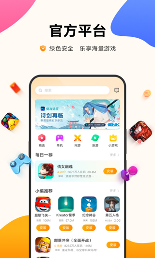 vivo小游戏中心app 截图2