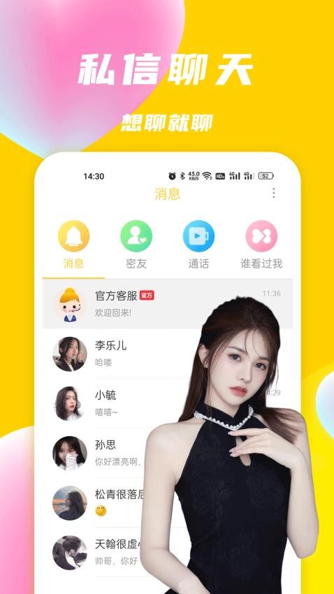 悠聊视频聊天交友 截图4