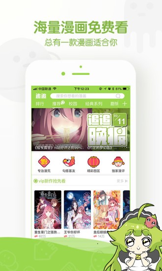 追追漫画手机版 截图1