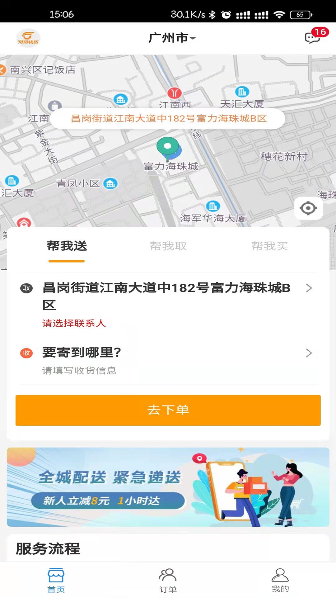 匆匆快送最新版本 截图4