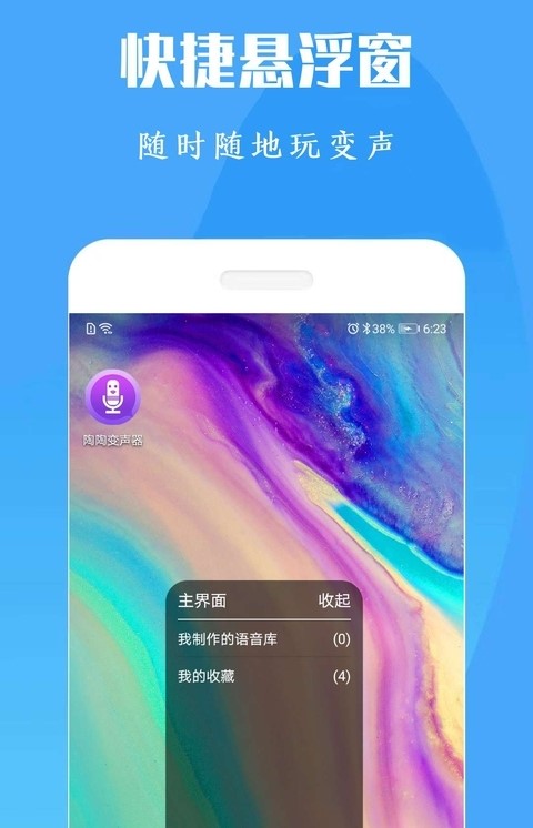 giao变声器 截图2