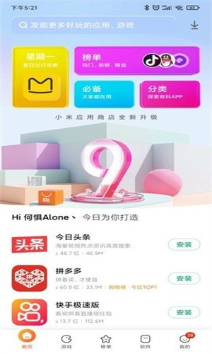 小米应用商城 截图1