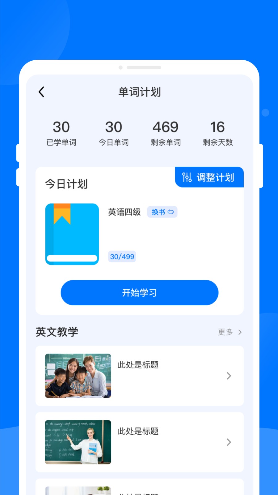 念念学英语 截图1