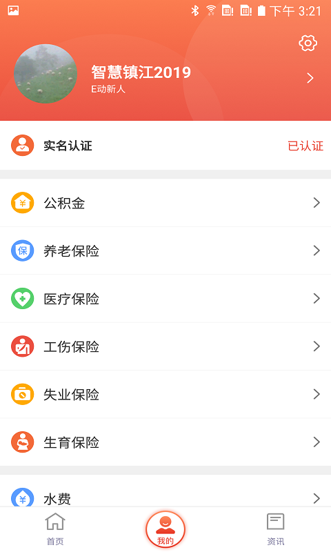 镇合意app 截图4