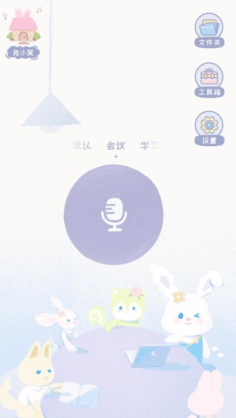 录音兔app免费版 截图3