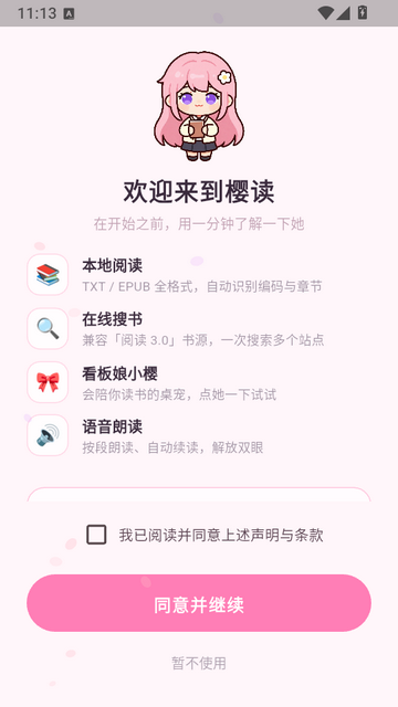樱读app 1